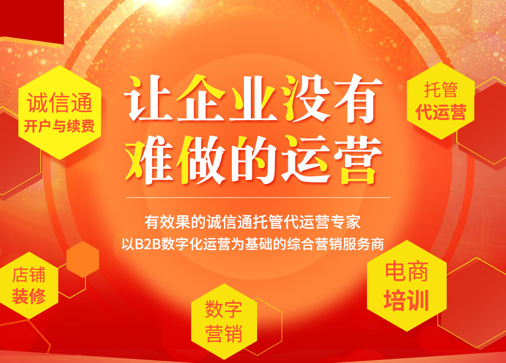 1688代運營為什么一定要選擇易優(yōu)特合作？